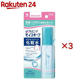 フェミニーナ モイスキープ デリケートゾーン化粧水(50ml×3セット)【フェミニーナ】