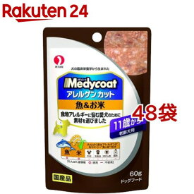 メディコート アレルゲンカット パウチ 11歳から 老齢犬用 魚＆お米(60g*48コセット)【メディコート】[ドッグフード]