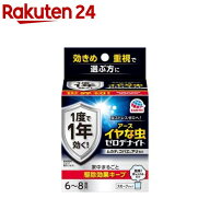 イヤな虫 ゼロデナイト 6〜8畳用 くん煙剤(10g)【アース】[殺虫剤 害虫 駆除剤 煙 くんえんざい 1年間 部…