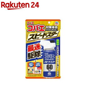 アースコバエ 予防 1プッシュ式スプレー スピードスター 60回分 駆除 殺虫剤 スプレー(80ml)【アース】