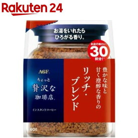 AGF ちょっと贅沢な珈琲店 リッチ・ブレンド 袋(60g)