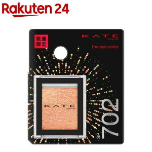 �y���i�z�P�C�g �U �A�C�J���[ SP702 �X�p�[�N���t���b�V��(1.8g)�yKATE(�P�C�g)�z