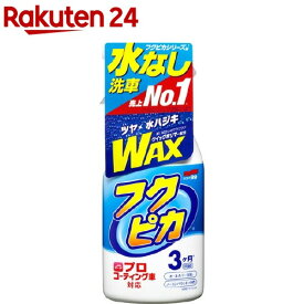 ソフト99 フクピカトリガー2.0(400ml)【ソフト99】