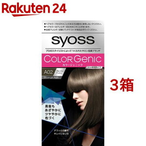 カラージェニック ミルキーヘアカラー A02 ブルージュアッシュ(チラッと白髪用)(3箱セット)【サイオス(syoss)】