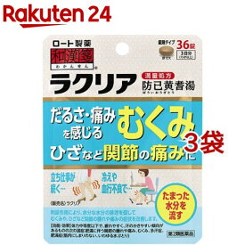 【第2類医薬品】和漢箋 ラクリア(36錠*3袋セット)【和漢箋】