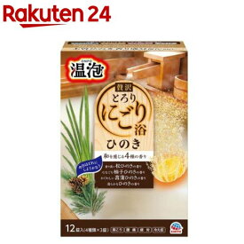 温泡 贅沢とろり にごり浴 ひのき 詰め合わせ アソート(12錠入)【温泡】