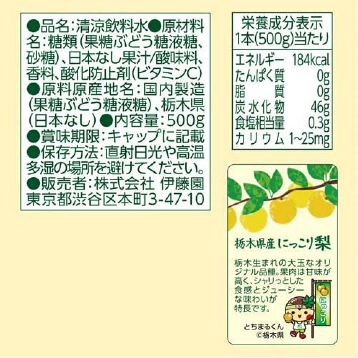 伊藤園 ニッポンエール にっこり梨 栃木県産(500g*24本入)【ニッポンエール】 楽天24 伊藤園 ニッポンエール 栃木県産 にっこり梨 500gペットボトル×24本入| 送料無料