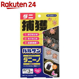 バルサン ダニーノ ダニとりシート(4枚入)【バルサン】[邪魔にならない 薄型 タイプ 個別包装 殺虫成分不使用]