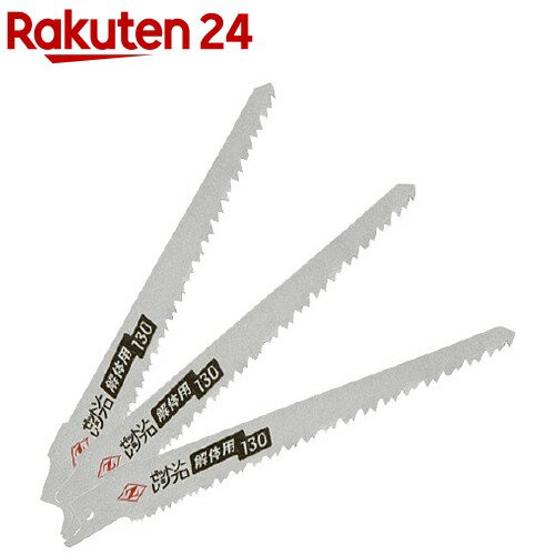 楽天市場 Z ゼットソー レシプロソー替刃 解体用 130 141 3枚入 Z ゼット 楽天24