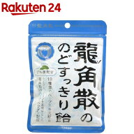 龍角散ののどすっきり飴(100g)【龍角散】