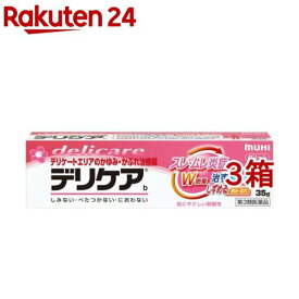 【第3類医薬品】デリケアb(35g*3箱セット(セルフメディケーション税制対象))【デリケア】