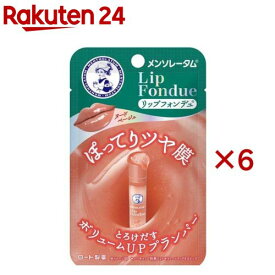 メンソレータム リップフォンデュ ヌードベージュ(3.2g×6セット)【リップフォンデュ】