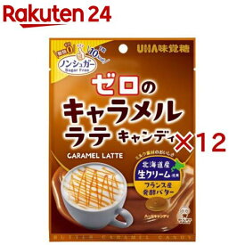 ゼロのキャラメルラテキャンディ(81g×12セット)