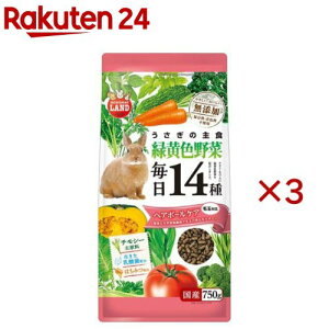 うさぎの毎日14種 緑黄色野菜 ヘアボールケア(750g×3セット)【ミニマルランド】