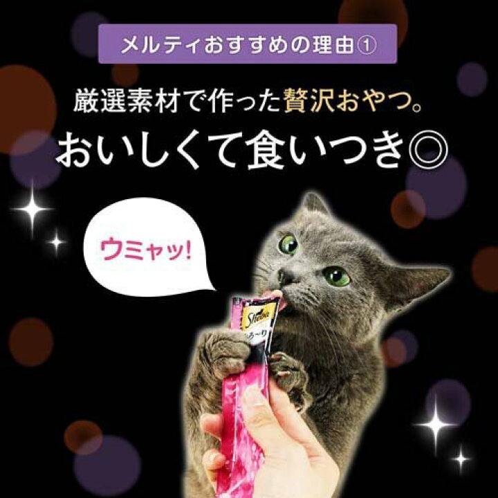 35％OFF シーバ Sheba 猫用おやつ とろ~り メルティ かつお味セレクション 12g×20本入
