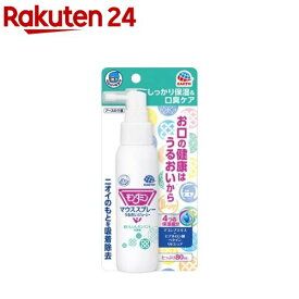 ヘルパータスケ モンダミン マウススプレー うるおいジューシー 介護用品 口腔ケア(80ml)【モンダミン】[介護用品 口腔ケア 口内 スプレー 口臭 歯磨き うがい]