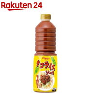 タコライスソース(1L)
