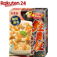鮭貝柱釜めし 2合用(180g)【丸美屋】