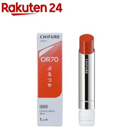 ちふれ ラスティング リップスティック グロス OR70(1個)【ちふれ】