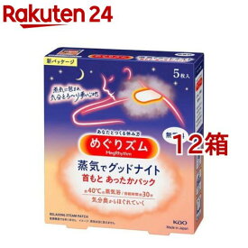 めぐりズム 蒸気でグッドナイト 無香料(5枚入*12箱セット)【めぐりズム】