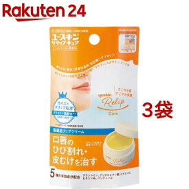 【第3類医薬品】ユースキン リリップキュア(8.5g*3袋セット)【ユースキン】