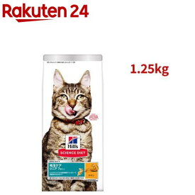 キャットフード シニア インドア 室内 猫用 7歳以上 チキン 高齢猫 ドライ(1.25kg)【ヒルズ サイエンスダイエット】[キャットフード シニア]