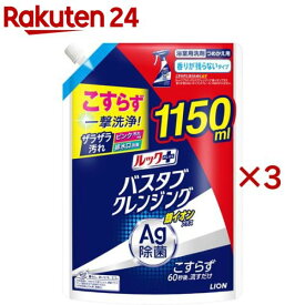 ルックプラス バスタブクレンジング 銀イオンプラス 香りが残らない 詰替 特大サイズ(1150ml×3セット)【ルック】