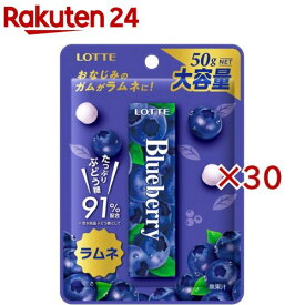 ロッテ ブルーベリーラムネ(50g×30セット)【ロッテ】