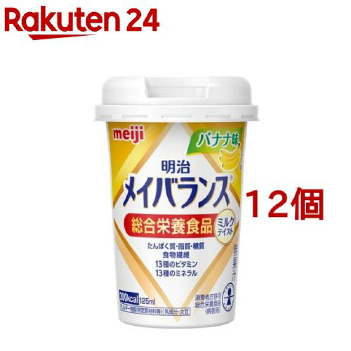 楽天市場】メイバランスミニ カップ バナナ味(125ml*12コセット)【メイバランス】 : 楽天24