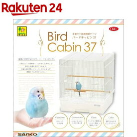 バードキャビン 37(1個)