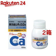 【第2類医薬品】新カルシチュウD3(100錠*2箱セット)【新カルシチュウ】