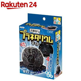 てのひら実験室 てのひらプラネタリウムキット(1個)
