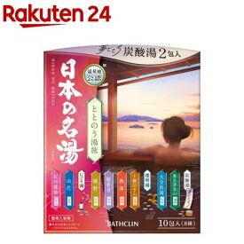 日本の名湯 ととのう湯旅(10包入)