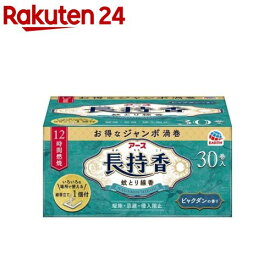 アース長持香 蚊取り線香 箱入 大型 駆除 侵入防止 アウトドア(30巻入)【アース】