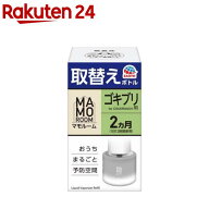 マモルーム ゴキブリ用 空間用 2ヵ月 取替えボトル(45ml)【マモルーム】