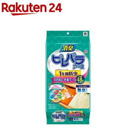 ピレパラアース 1年用 引き出し・衣装ケース用 衣類用 防虫剤 ダニよけ 無臭タイプ(48個)【ピレパラアース】[防虫剤 衣類用 洋服 着物 ダニよけ 防カビ 消臭 無香]