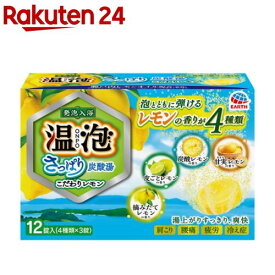 温泡 入浴剤 さっぱり炭酸湯 こだわりレモン(45g*12錠入)【温泡】[入浴剤]