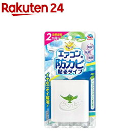 らくハピ エアコンの防カビ 貼るタイプ カビ予防(14ml)【らくハピ】