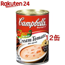 キャンベル クリームトマト(305g*12缶セット)【キャンベル】[スープ ソース 缶詰 時短 簡便 トマト缶]