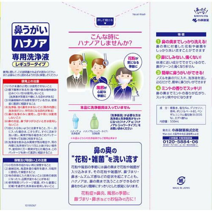 楽天市場】ハナノア 専用洗浄液(500ml*10箱セット)【ハナノア】[花粉対策] : 楽天24