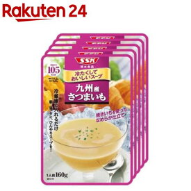 冷たくしておいしいスープ 九州産さつまいも(160g×5袋)