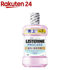 薬用リステリン プロケア 歯石・歯垢ケア(1500mL)【LISTERINE(リステリン)】[マウスウォッシュ ノンアルコール 口臭ケア 液体歯磨]