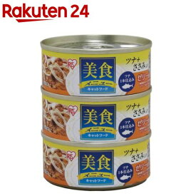 美食メニュー ツナ一本仕込み ささみ入り ゼリー仕立て CB-70CJ(70g×3個入)