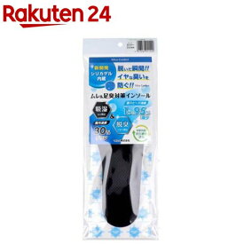 Silica Comfort ムレ＆足臭対策インソール ブラック 22.5〜23.0cm(SS)(1足)
