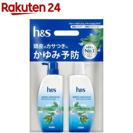 h＆s シャンプー＆コンディショナー グリーンゼラニウム ドライスカルプケア セット(1セット)【h＆s(エイチアンドエス)】