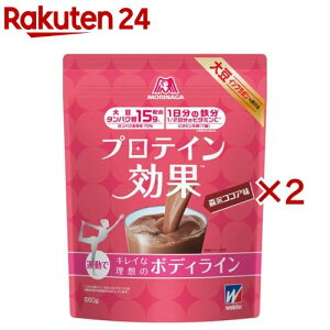 森永製菓 プロテイン効果 森永ココア味(660g×2セット)【ウイダー(Weider)】