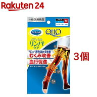 メディキュット リンパケア 弾性 着圧 ソックス ロング むくみケア M 一般医療機器(1足*3コセット)【メデ…