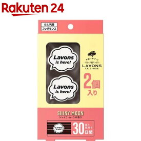 ラボン・デ・ブーン 車用 芳香剤 シャイニームーンの香り(2個入)【ラボン(LAVONS)】