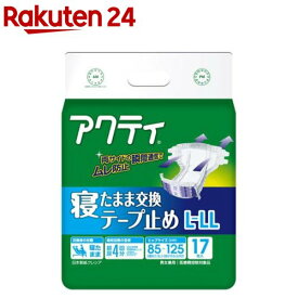 アクティ 寝たまま交換 テープ止め L-LL(17枚入)【9rs】【xk8】【アクティ】