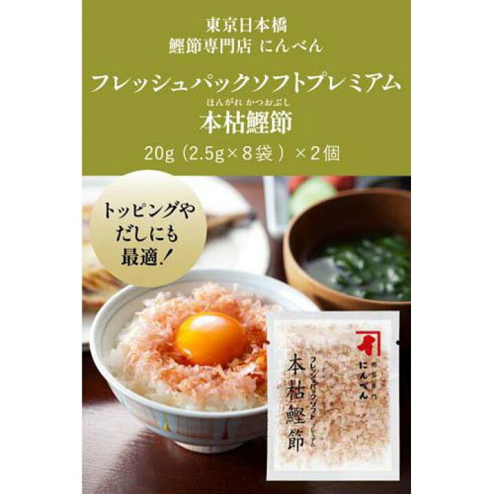 楽天市場 フレッシュパックプレミアム本枯鰹節 2 5g 8p にんべん にんべん 本枯鰹節 フレッシュパック 小容量 楽天24